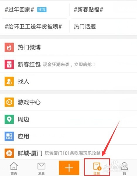 新浪微博怎么抢现金红包