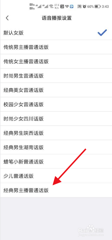 大智慧软件中语音怎么更换为男主播