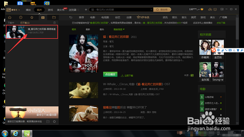 怎样用爱奇艺下载电影