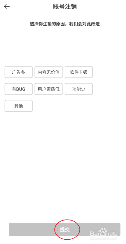 Togoo如何注销账号
