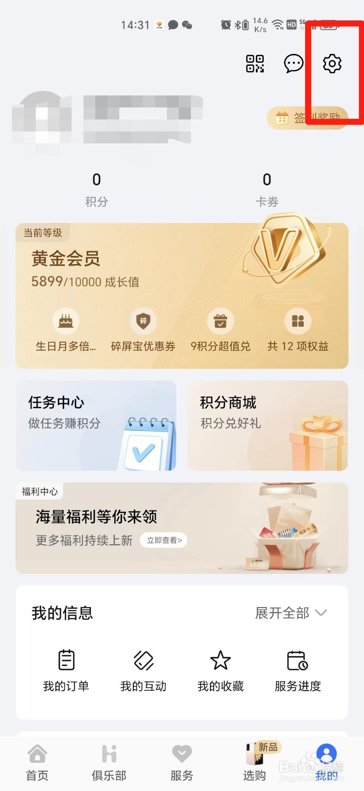 我的荣耀APP怎么清除缓存