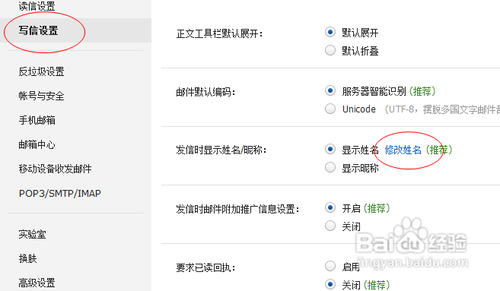 163邮箱发件人姓名修改方法