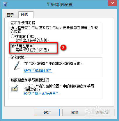 右键菜单在左边的更改方法