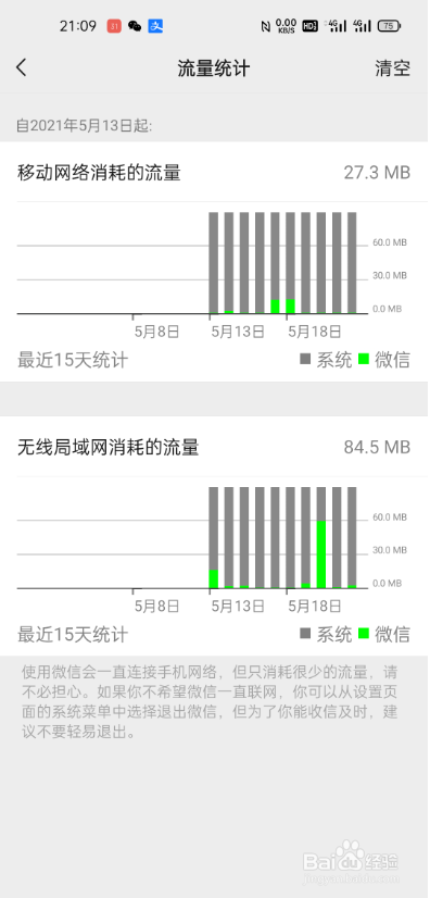 微信消耗流量在哪里查看