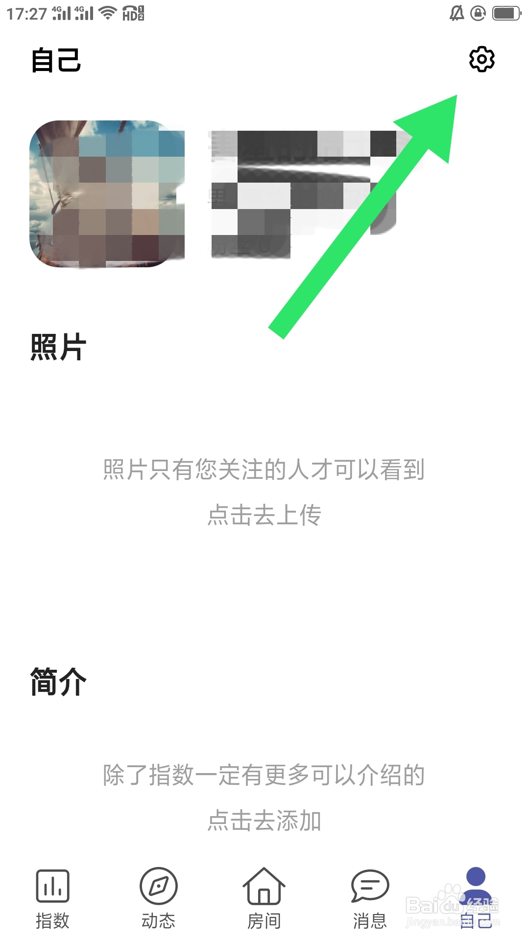伴侣指数APP如何设置头像
