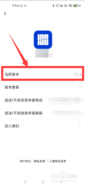 如何查看百词斩app的版本号