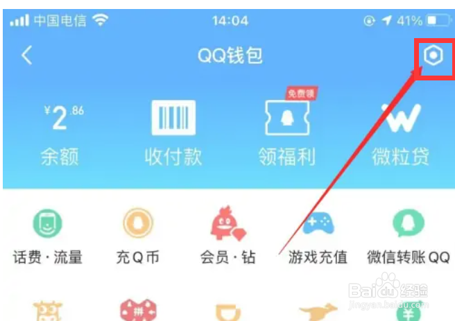 QQ如何设置指纹支付功能