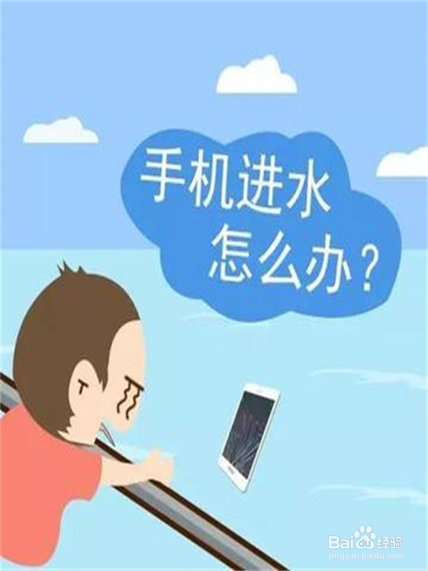 手机进水了怎么办?急救三步走,轻松应对!