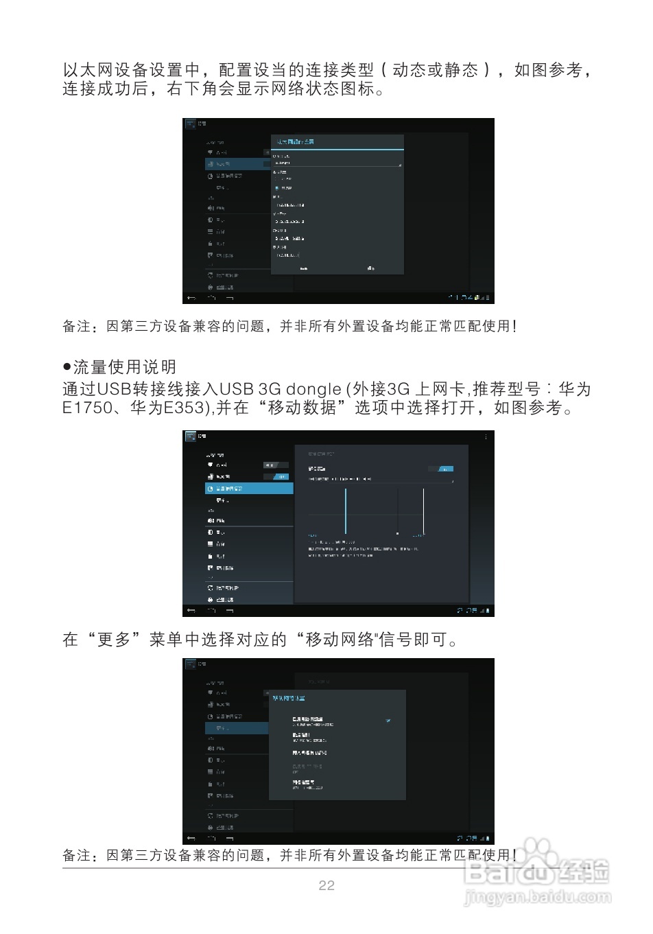 爱国者M80平板电脑说明书:[3]
