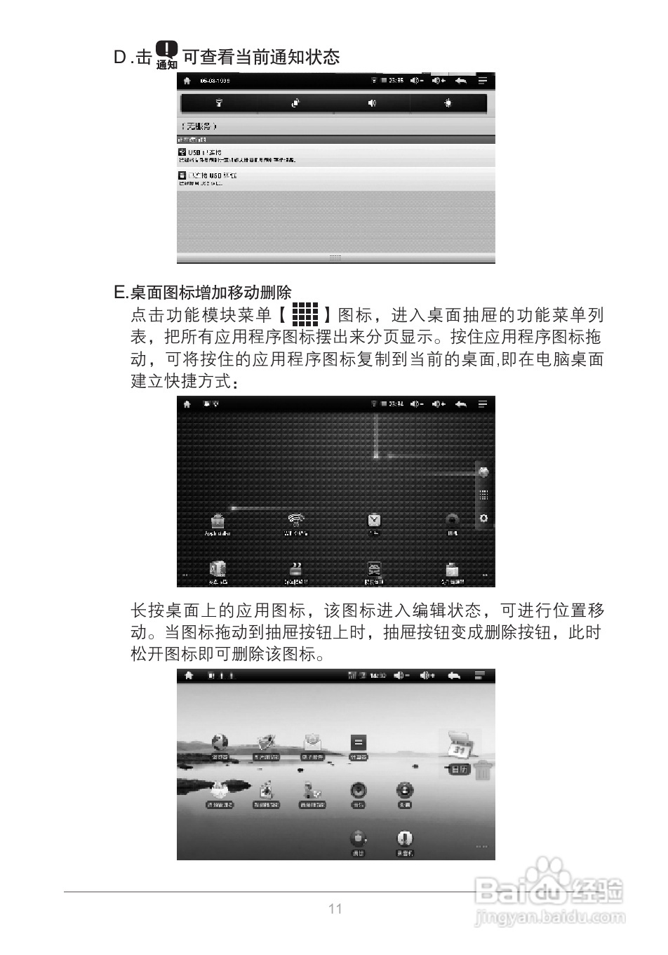 爱国者M801平板电脑说明书:[2]