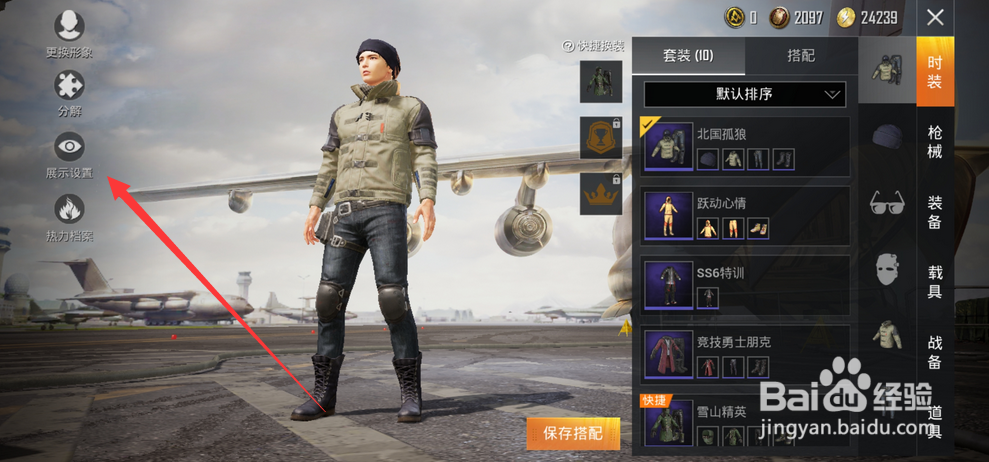 和平精英飞行器怎么设置