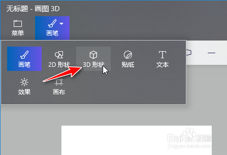 利用WIN10系统自带3D功能画出你想要的3D模型
