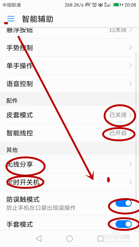 华为手机勿扰模式和智能辅助操作