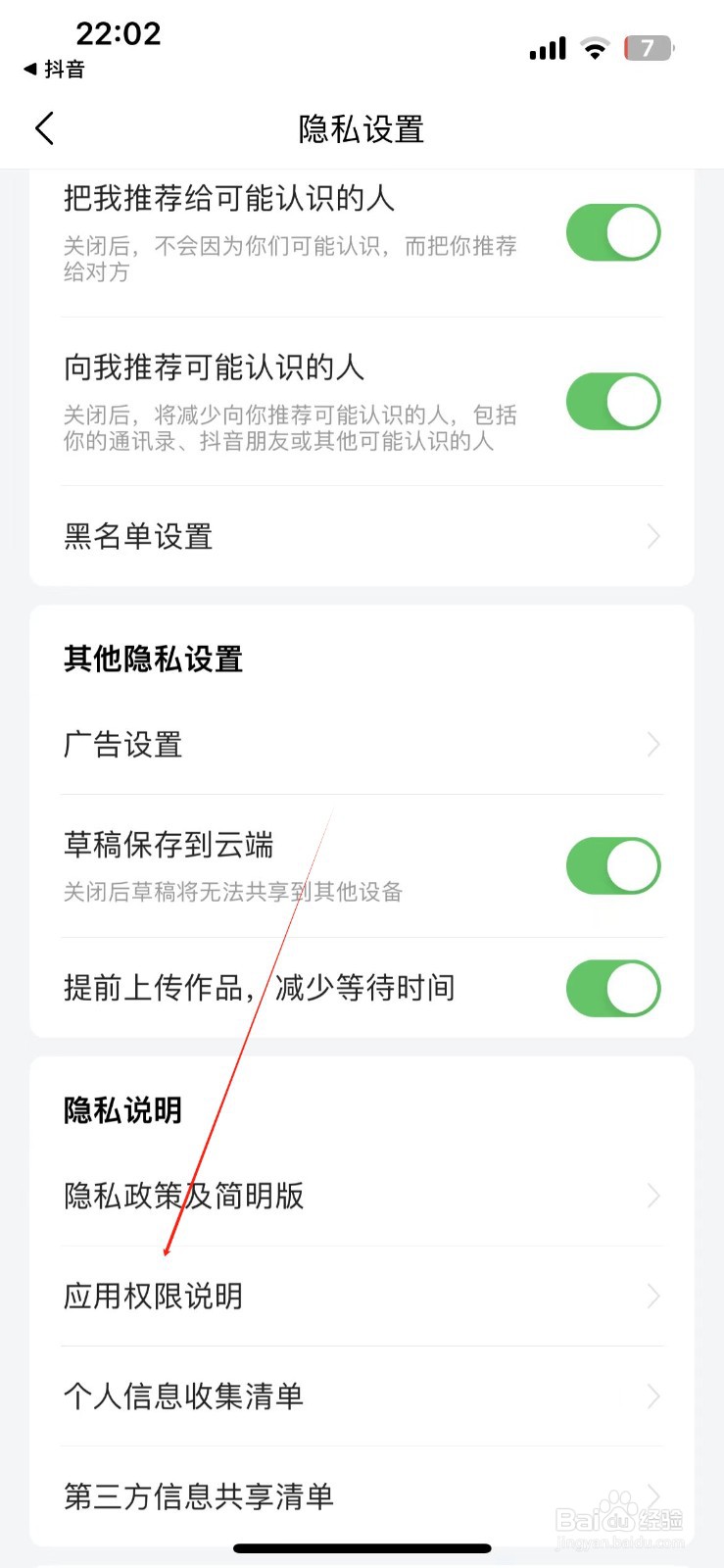 今日头条查看应用权限说明