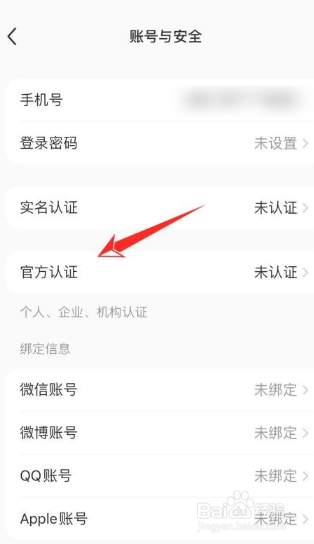 小红书企业认证在哪里