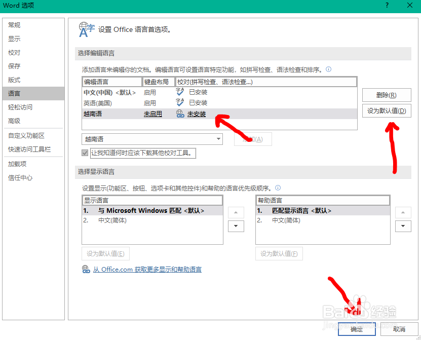 Word文档如何添加越南语作为编辑语言