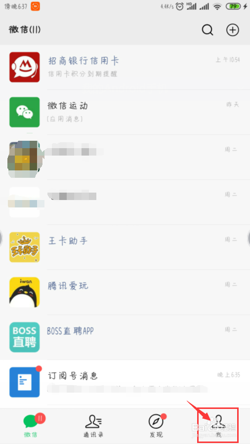 微信怎么查看登录记录