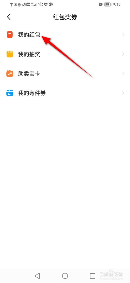 闲鱼历史红包记录怎么查看