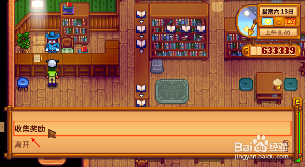 星露谷物语怎么听懂矮人说话