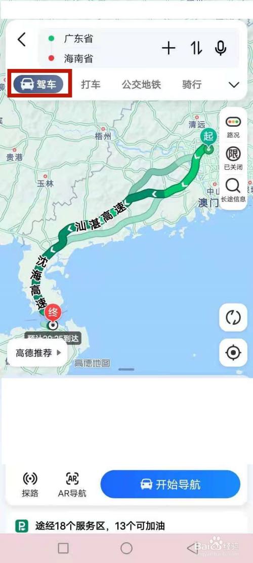 輸入出發地廣東目的地海南,選擇自駕,導航廣東到海南自駕路線