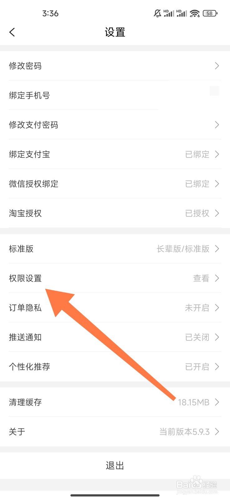 桃朵如何设置访问摄像头权限