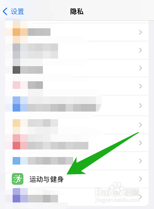iphone的健身跟踪功能在哪打开