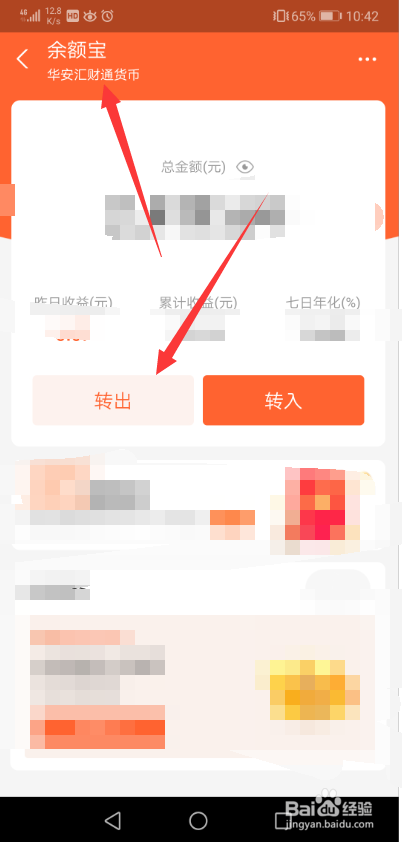 怎么退出华安汇财通货币