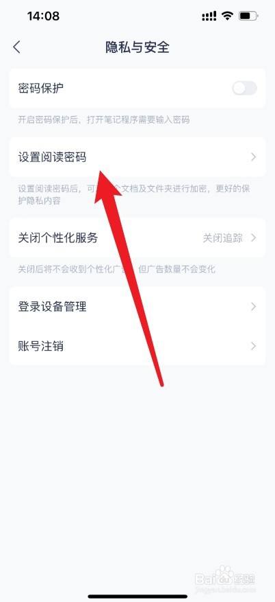 有道云笔记如何加密