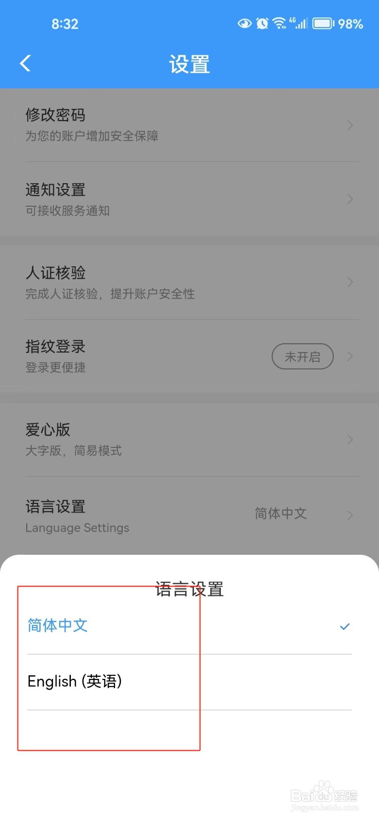 铁路12306中怎样设置语言