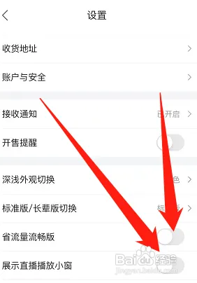 唯品会怎样关闭直播播放小窗