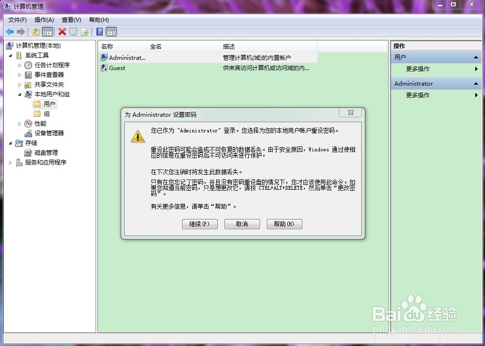 如何修改和取消电脑的开机密码