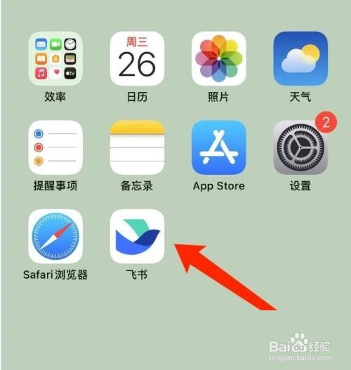 飞书如何切换语言
