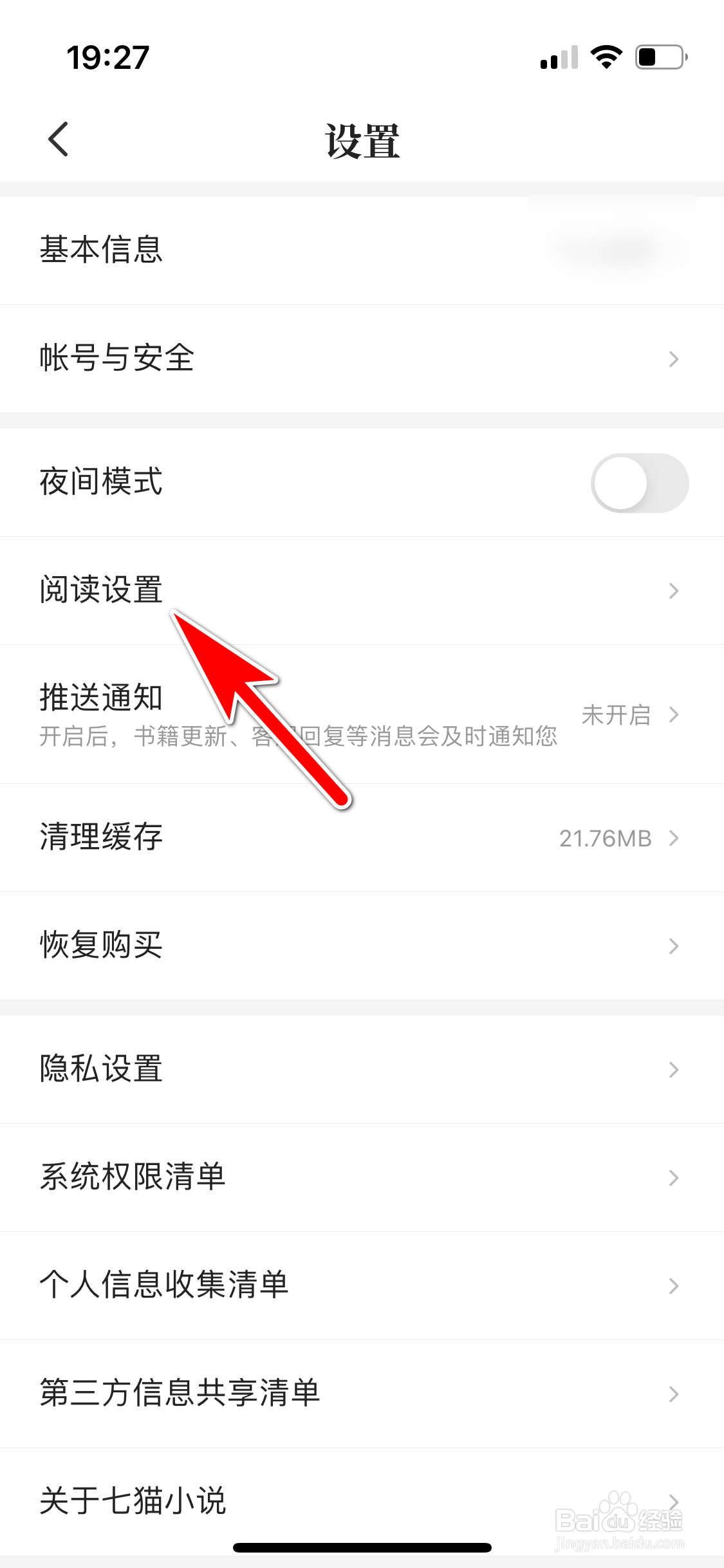 七猫小说怎么设置屏幕关闭的时间