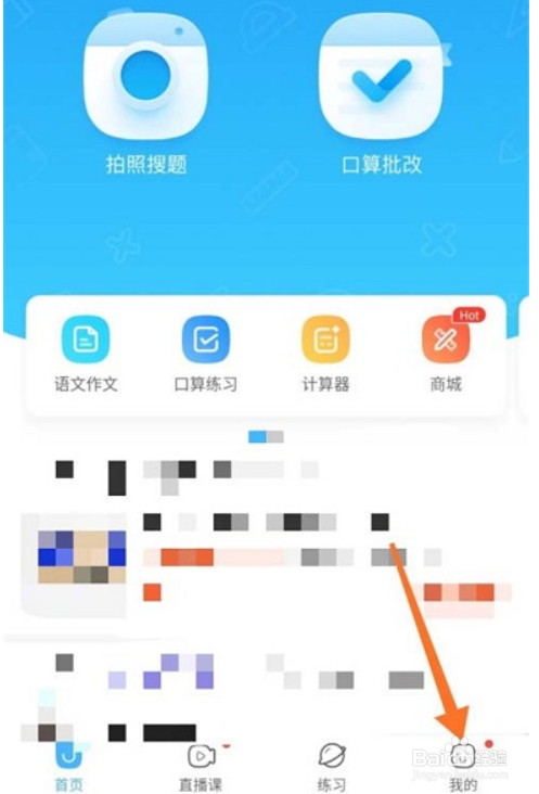 作业帮猜你想拍怎么关闭