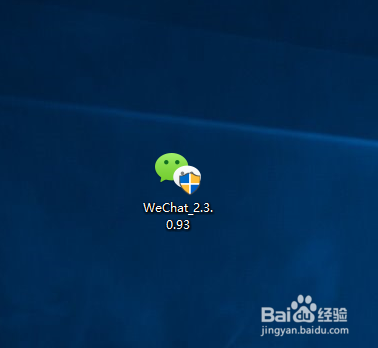 安装电脑版微信