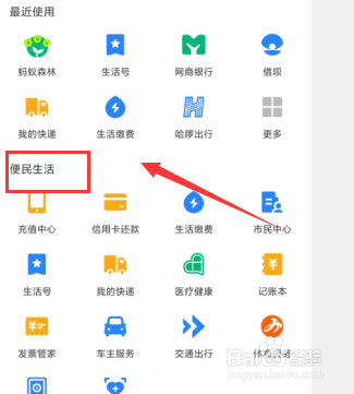 支付宝在哪里删除生活缴费用户