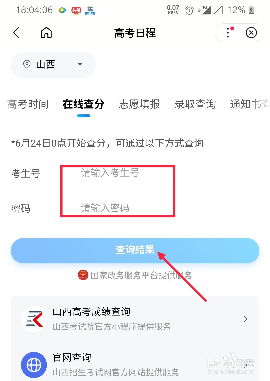 山西高考如何查理综各科成绩