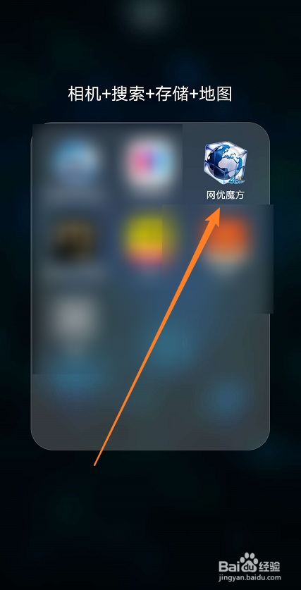 网优魔方如何进行网速测试