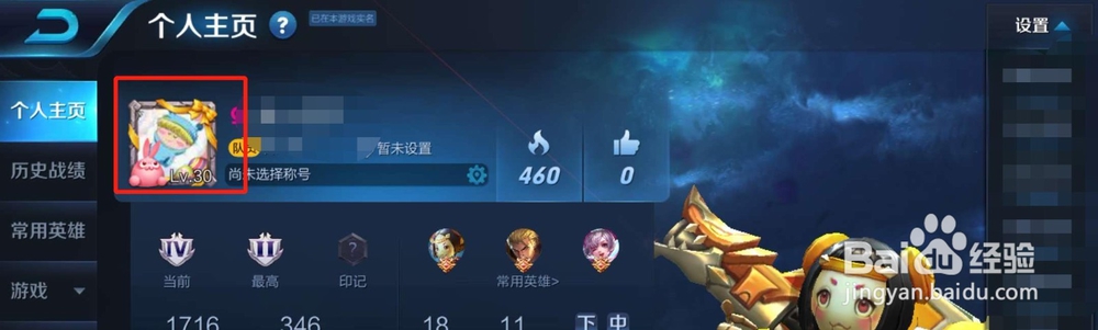 王者荣耀人物头像框怎么更换