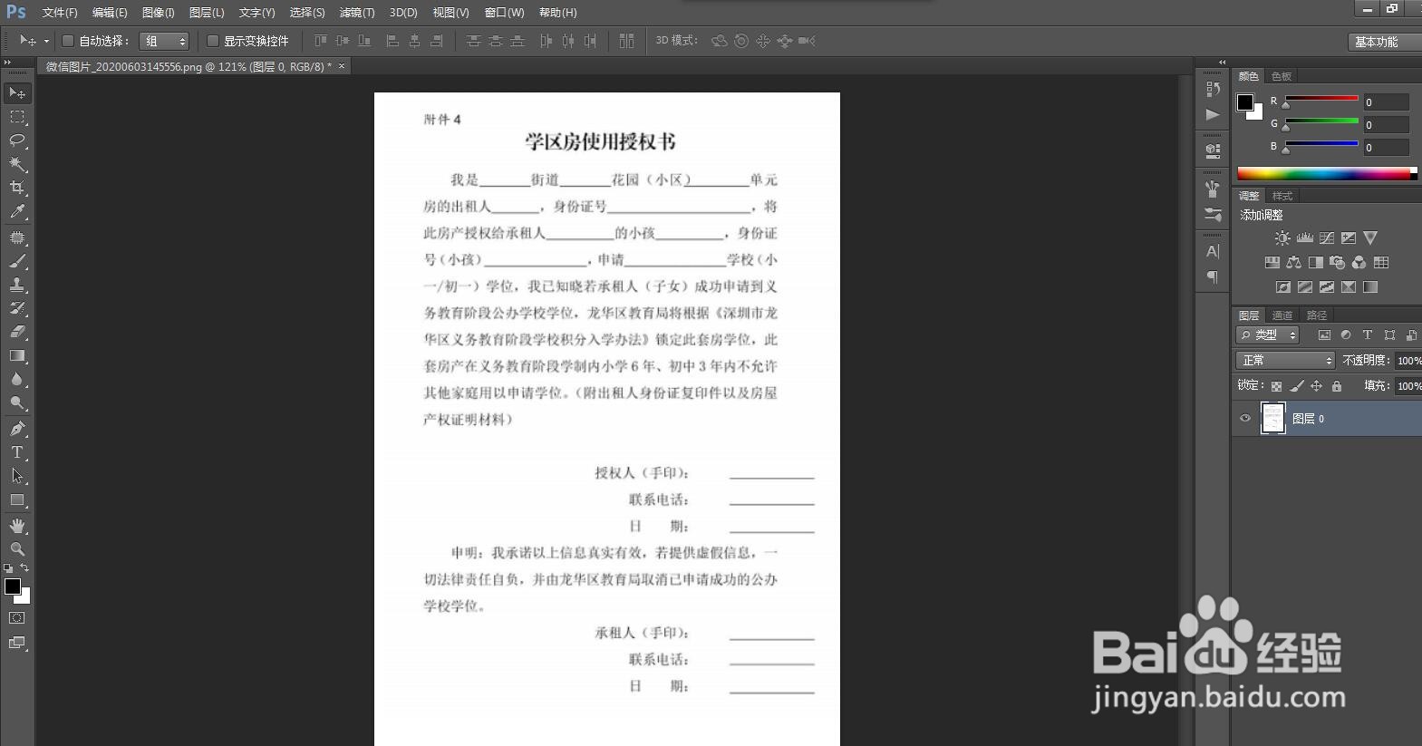 PS怎么把文件变清晰