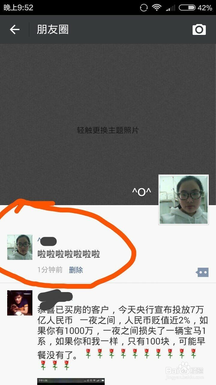 如何发表朋友圈