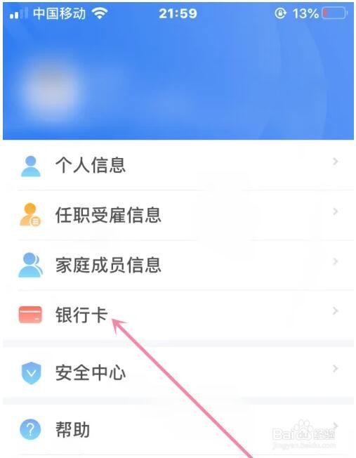 个人所得税银行卡怎么添加