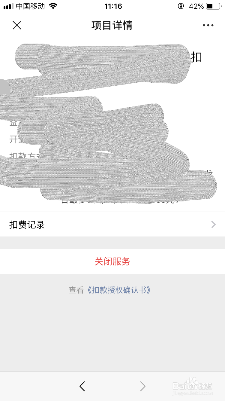 怎么关闭微信里一些自动扣费服务