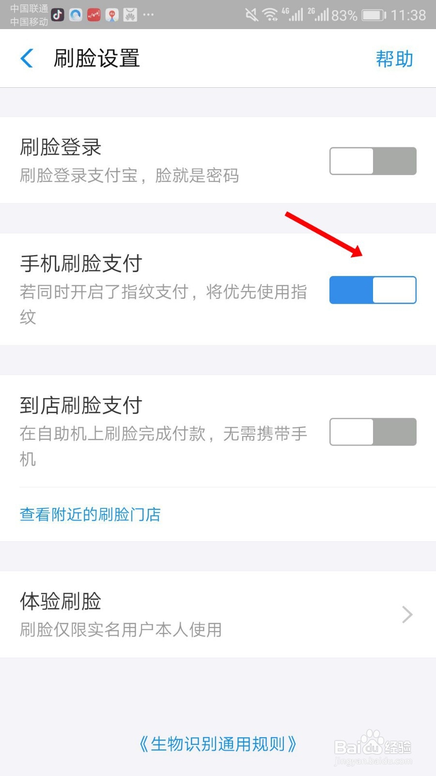 支付宝怎么关闭刷脸支付