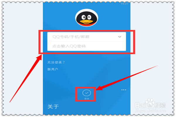 WP手机QQ怎样开启设备锁