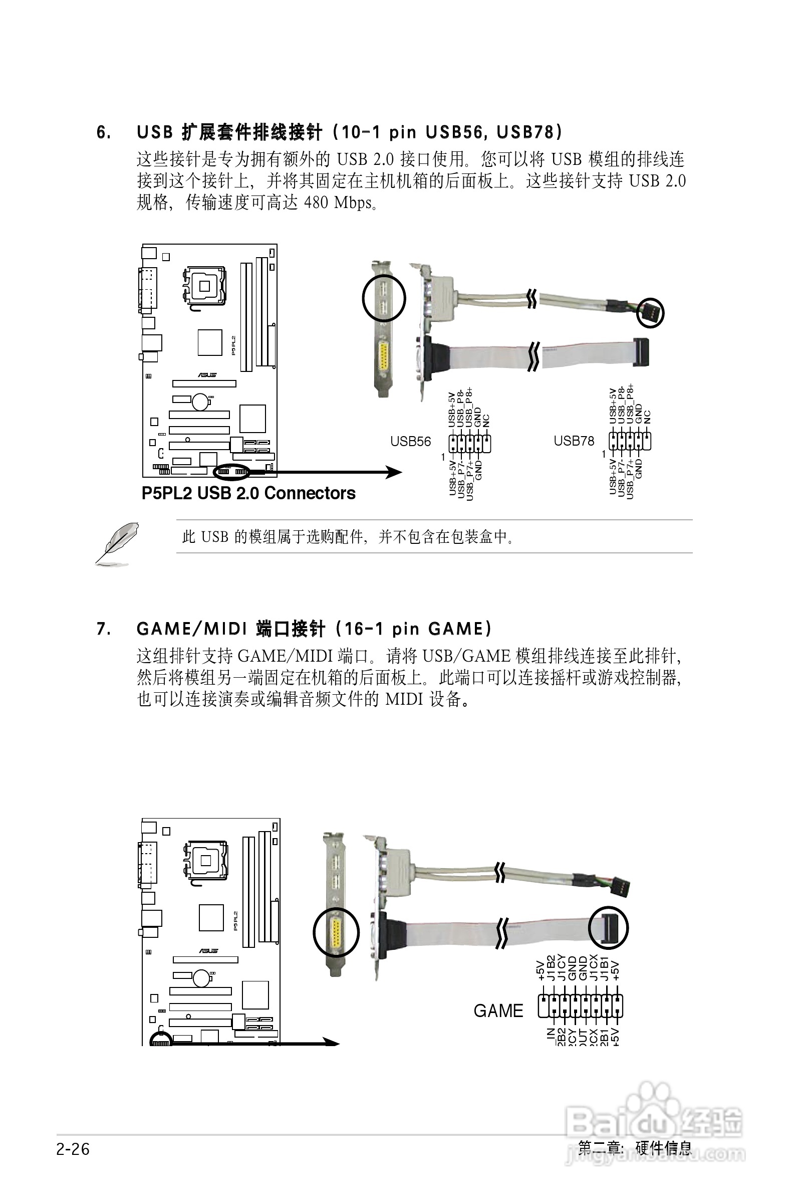华硕P5PL2主板使用手册说明书:[5]
