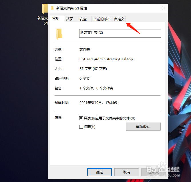 如何更改文件夹图标