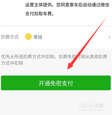 昆明公交车怎么用微信支付