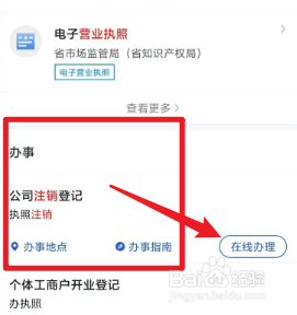 东城营业执照注销
