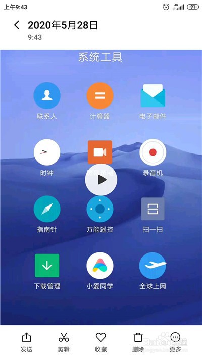 小米手机怎么录屏幕视频